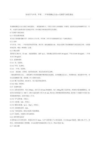 室内空气苯系物测量