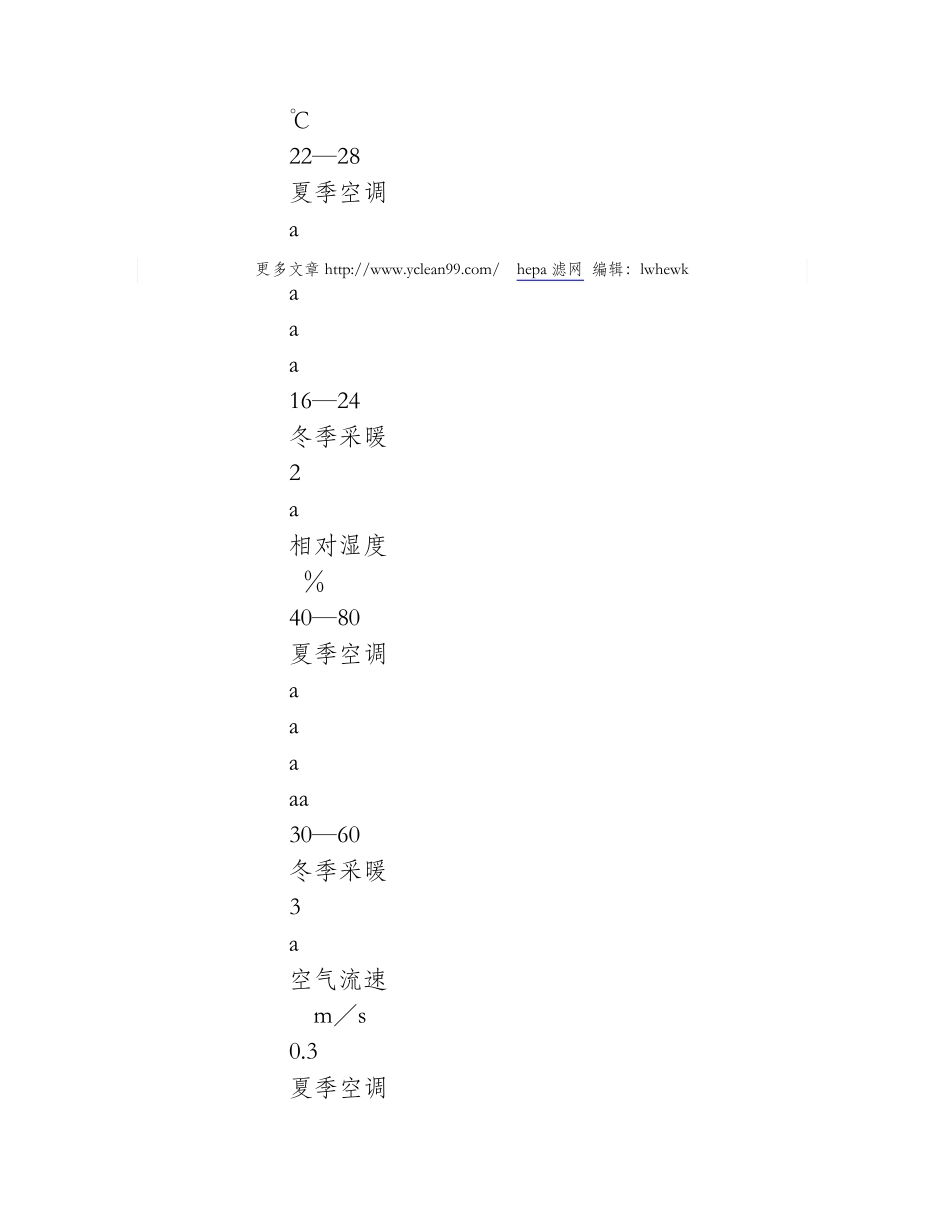 室内空气质量标准GB／T18883_第2页