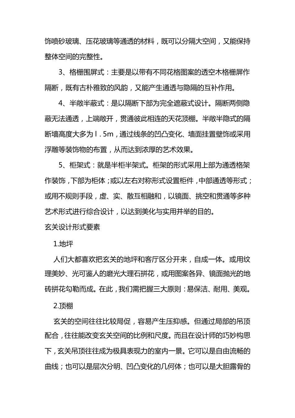 室内空间划分及其作用_第2页