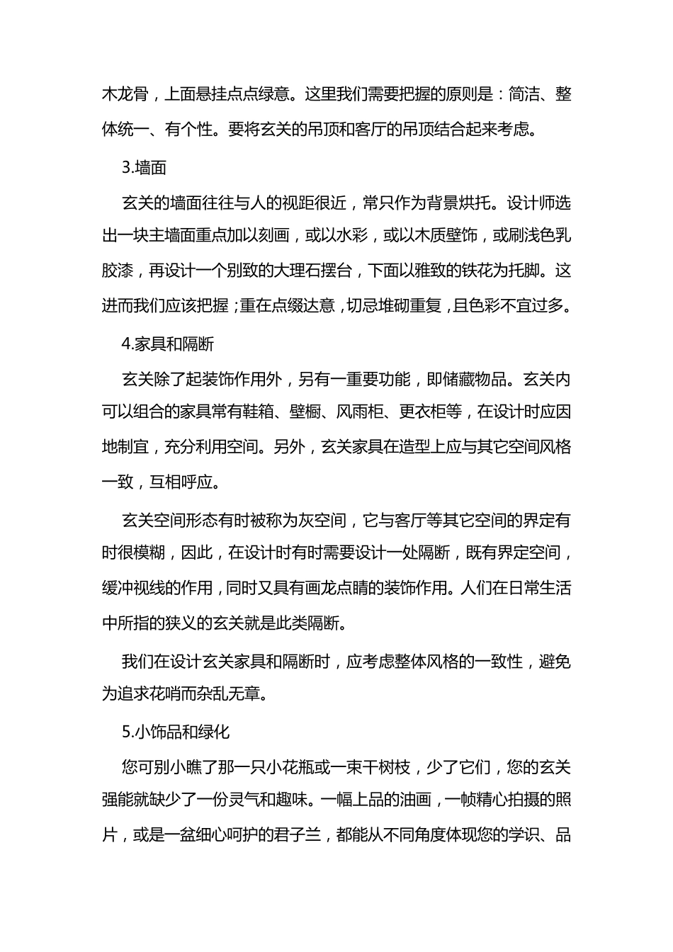 室内空间划分及其作用_第3页