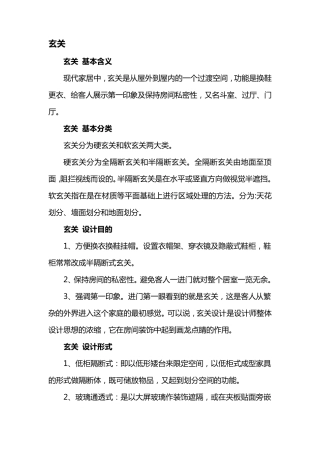 室内空间划分及其作用