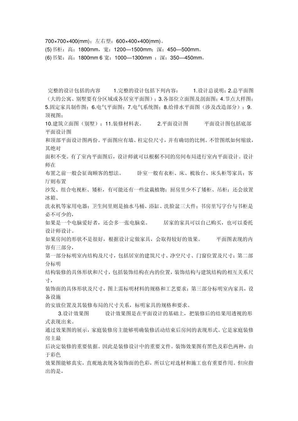 室内空间常用尺寸_第3页