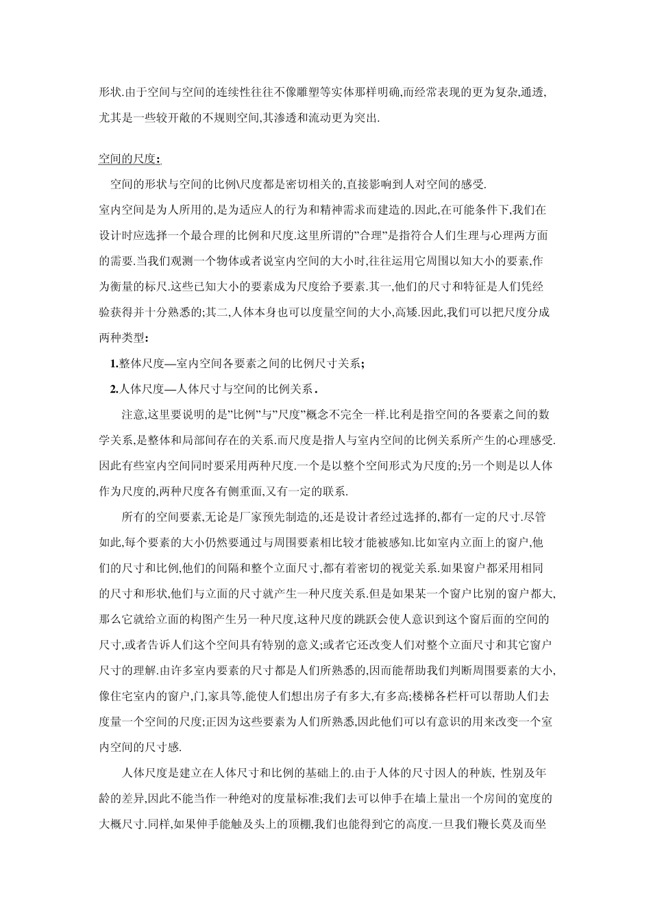 室内空间的形状、尺度及分割_第2页