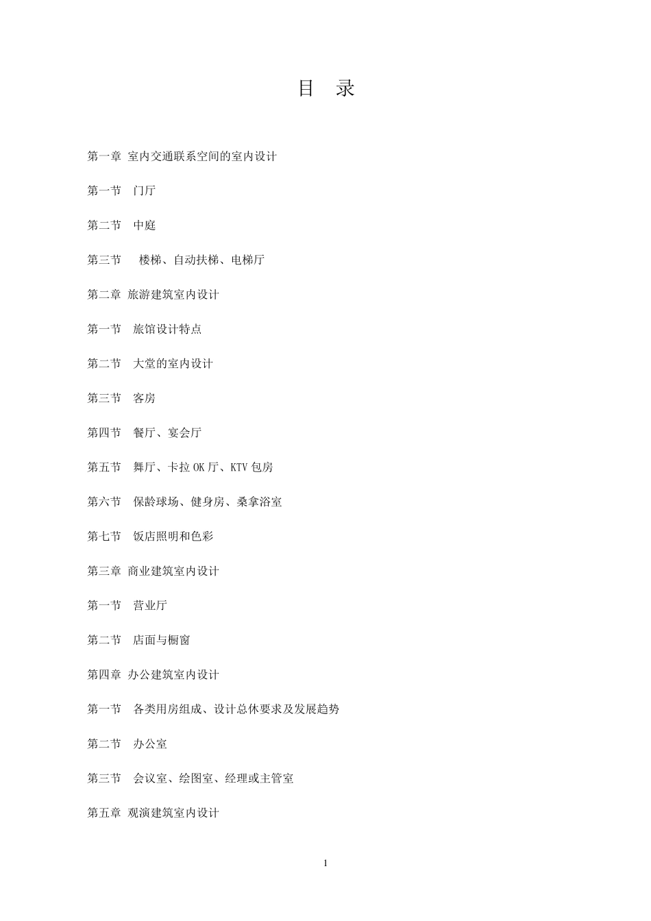 室内空间环境设计_第2页