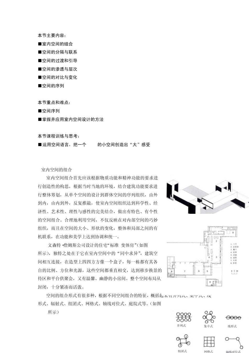 室内空间组织和界面处理教案1_第2页
