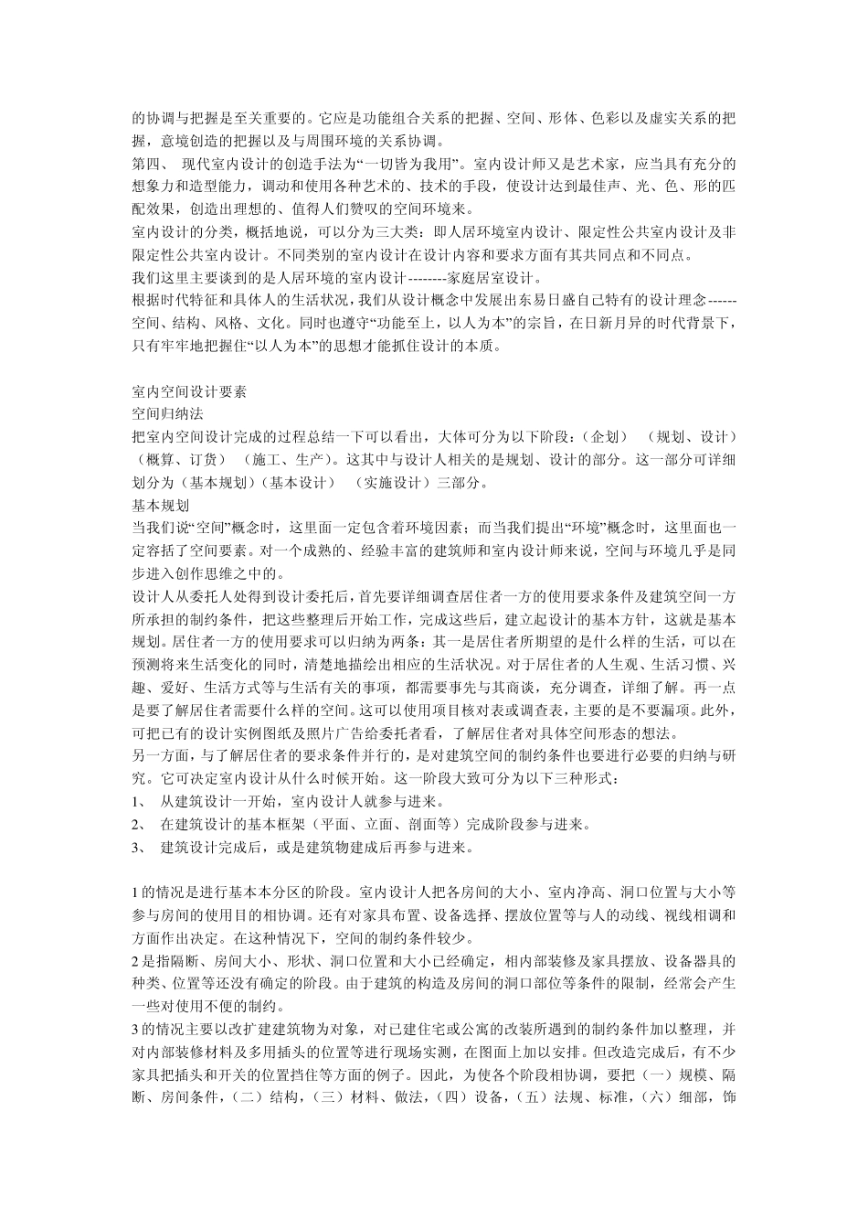 室内空间设计要素_第2页