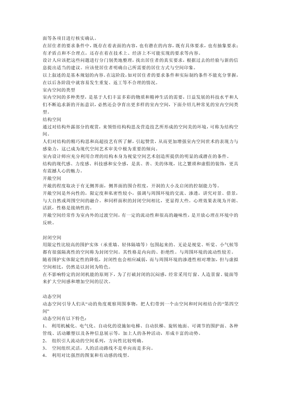 室内空间设计要素_第3页