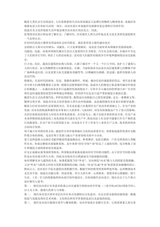 室内空间设计要素