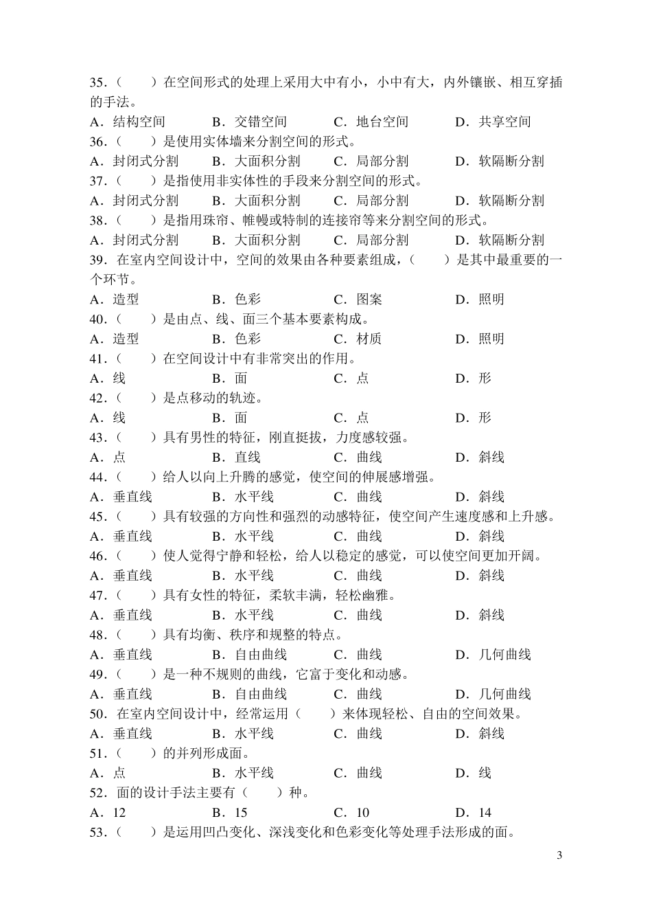 室内空间设计题库_第3页