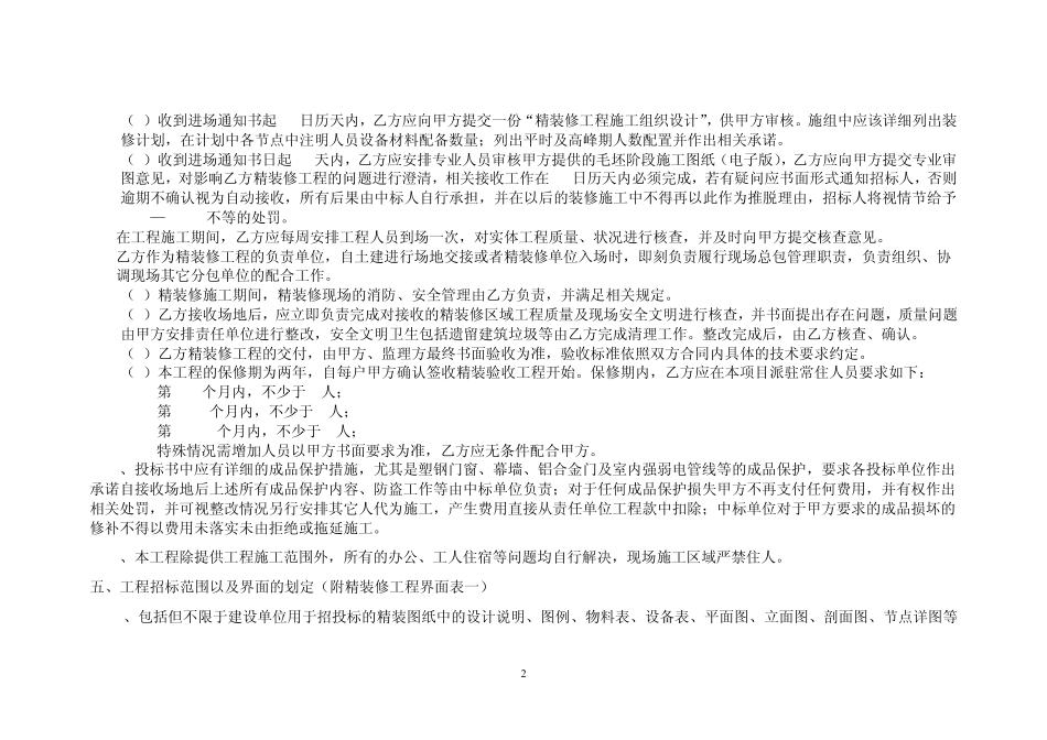 室内精装修技术规范及要求1_第2页