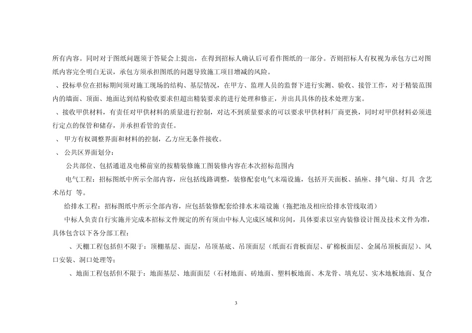 室内精装修技术规范及要求1_第3页