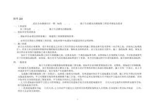 室内精装修技术规范及要求1