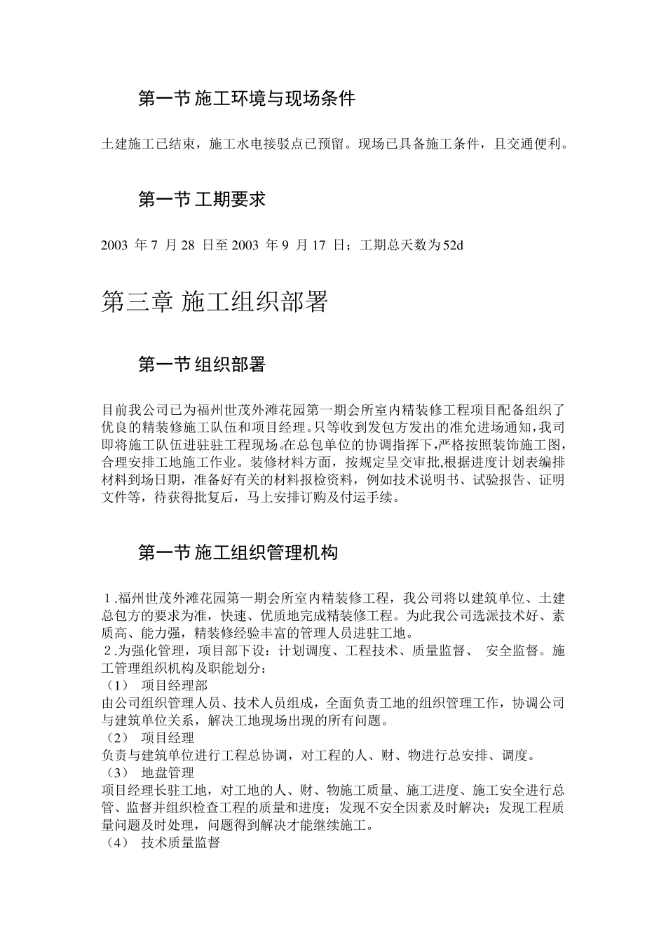 室内精装修工程施工方案_第2页