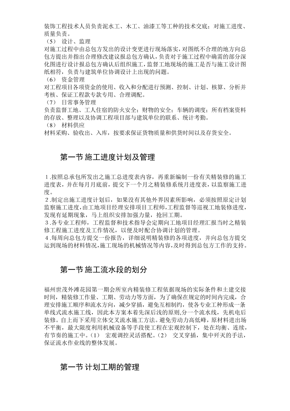 室内精装修工程施工方案_第3页