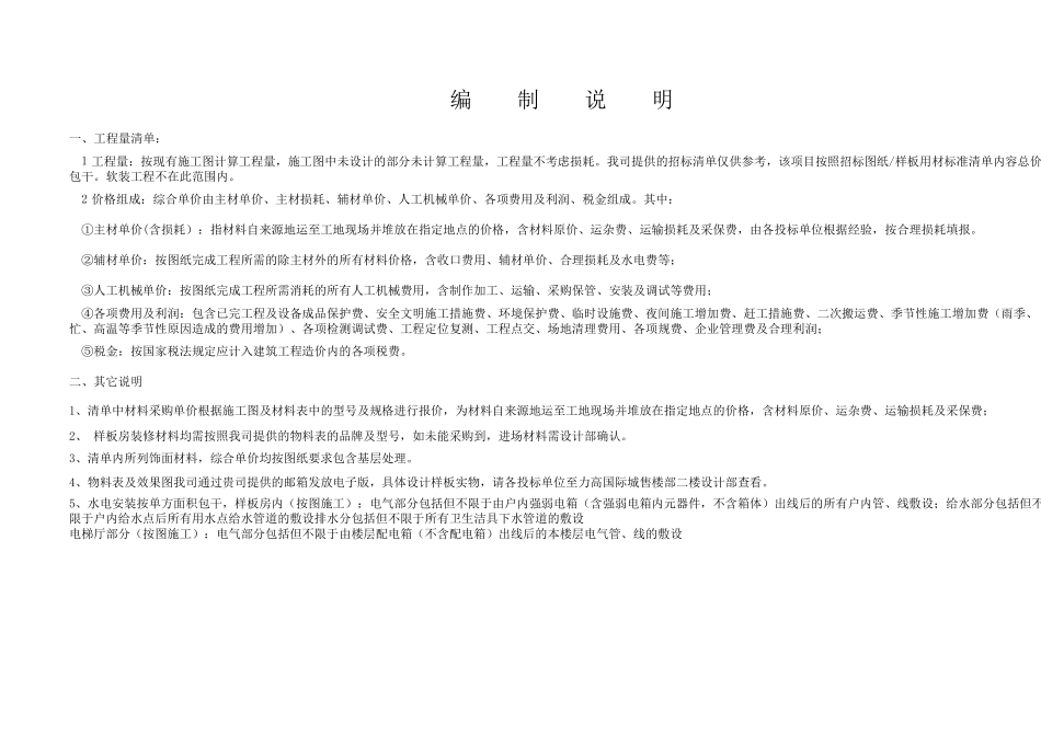 室内精装修报价表_第2页
