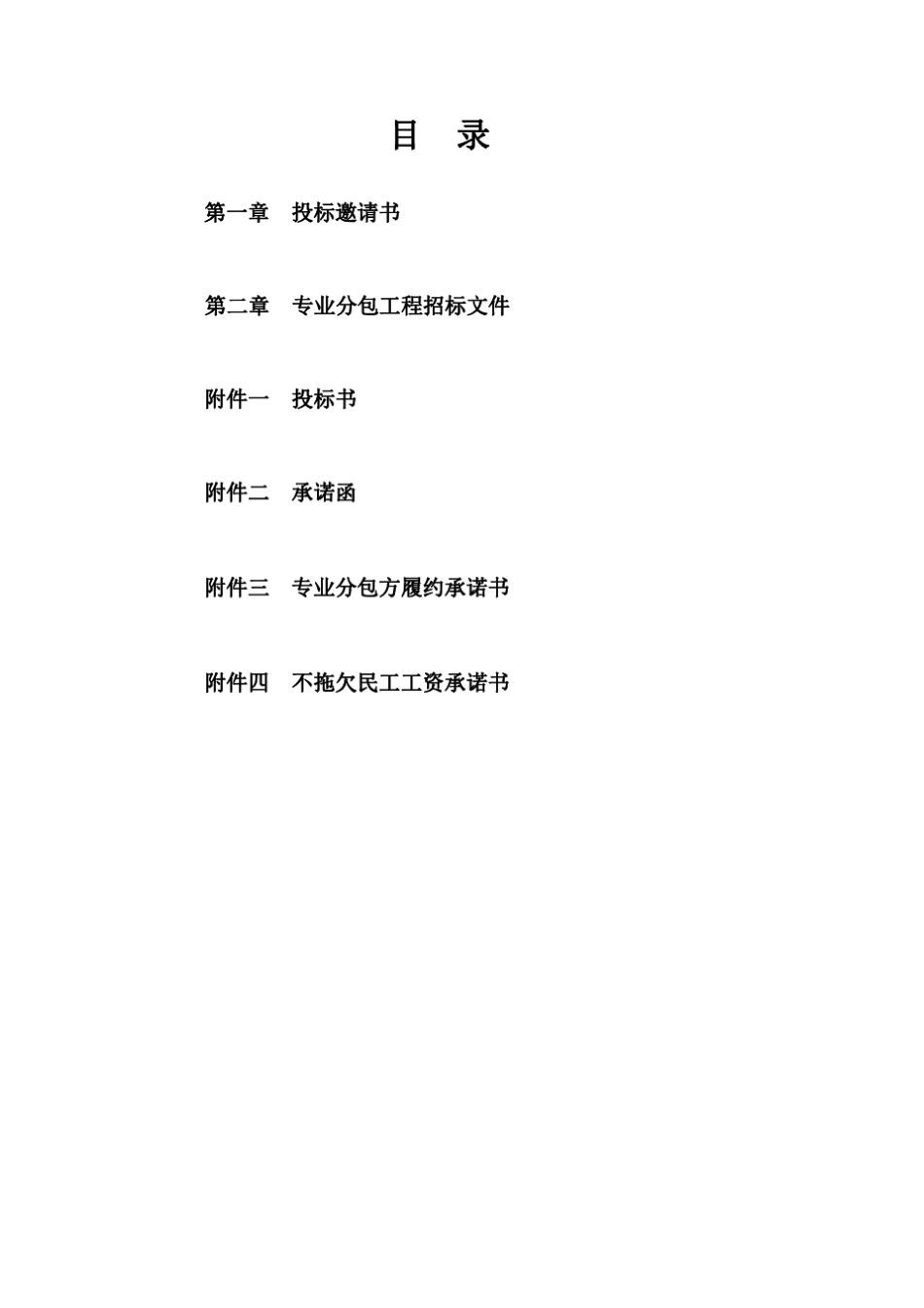 室内精装修招标文件._第2页