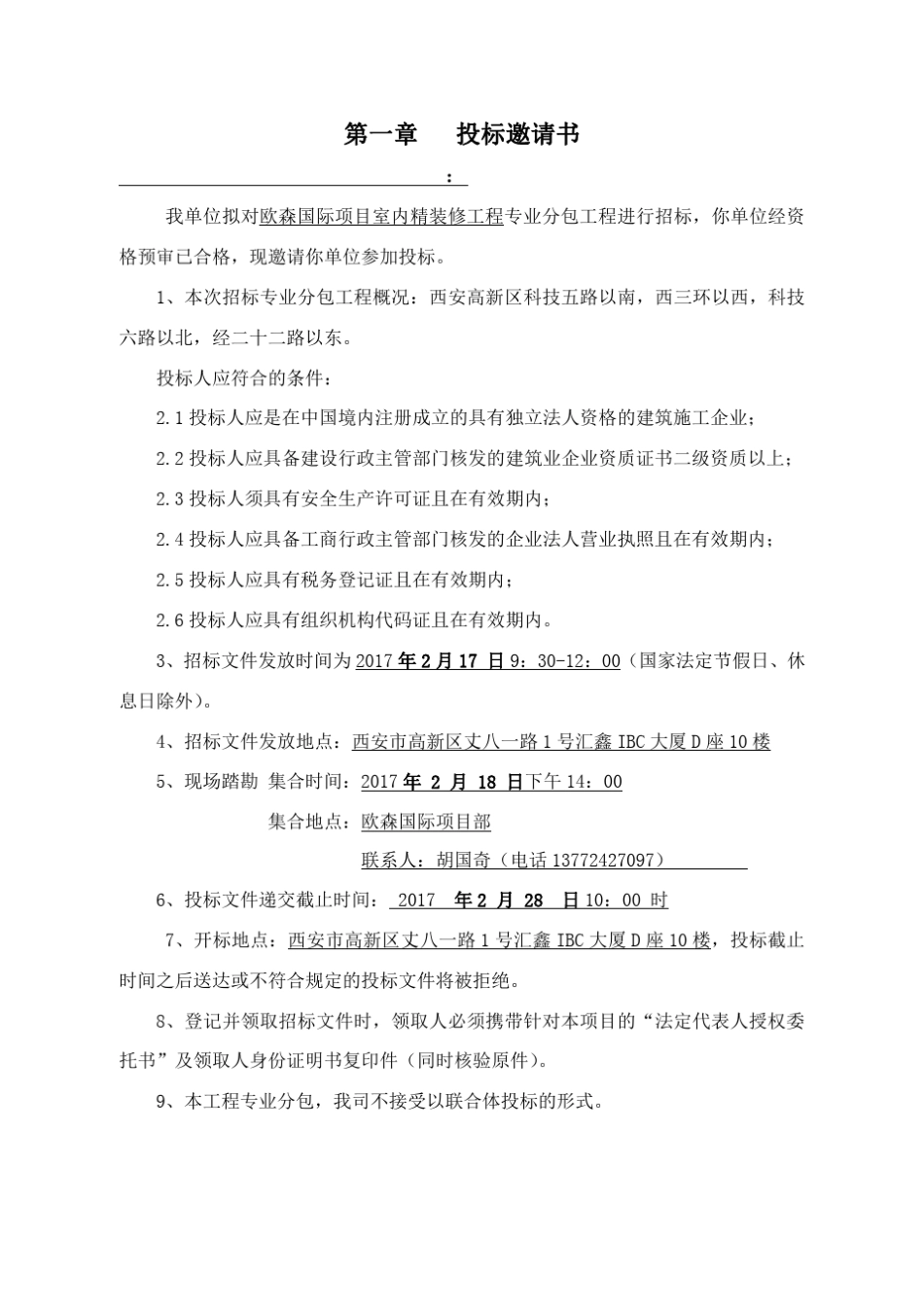 室内精装修招标文件._第3页