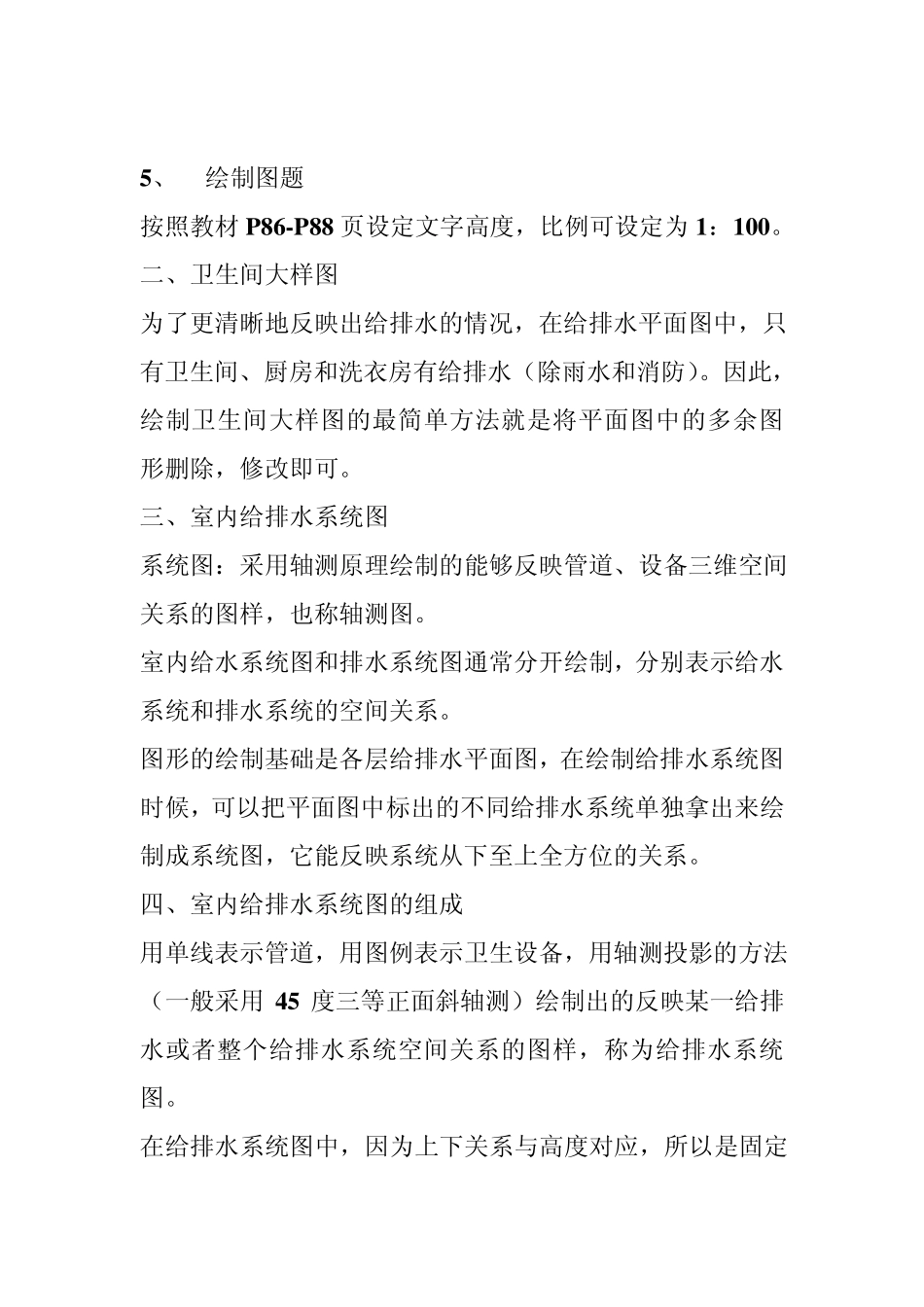 室内给排水平面图系统图_第3页