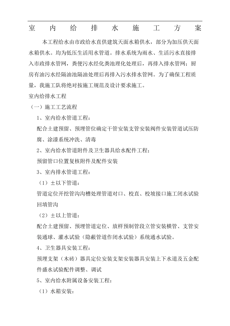 室内给排水施工方案_第2页