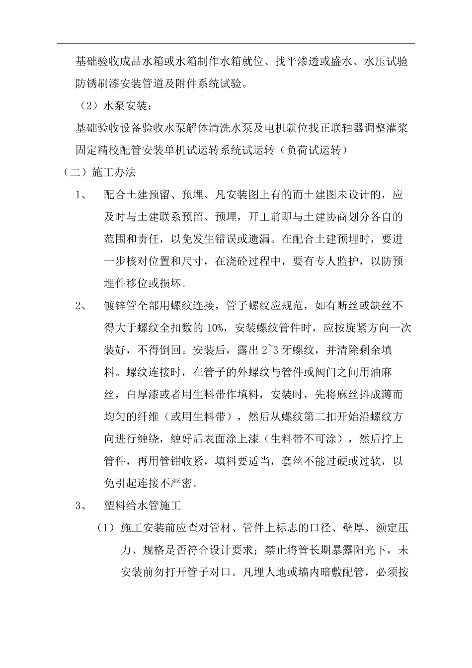 室内给排水施工方案_第3页