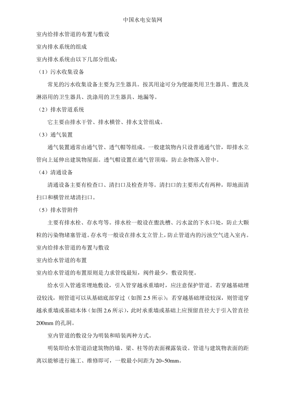 室内给排水管道的布置与敷设_第1页