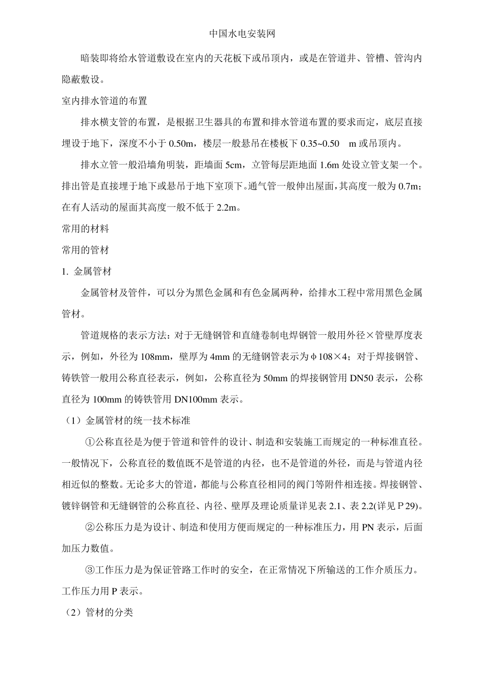 室内给排水管道的布置与敷设_第2页