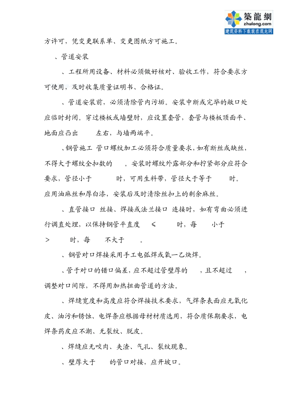 室内给水、排水和消防水管道施工方案_secret_第2页