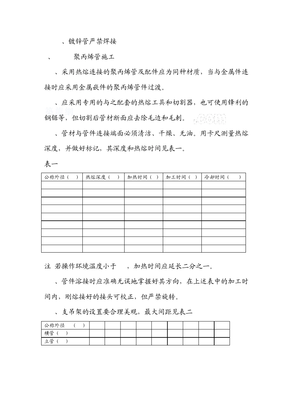 室内给水、排水和消防水管道施工方案_secret_第3页