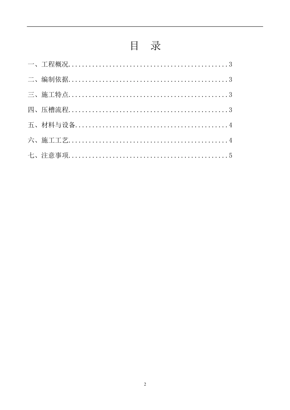 室内给水管道压槽施工专项方案_第2页