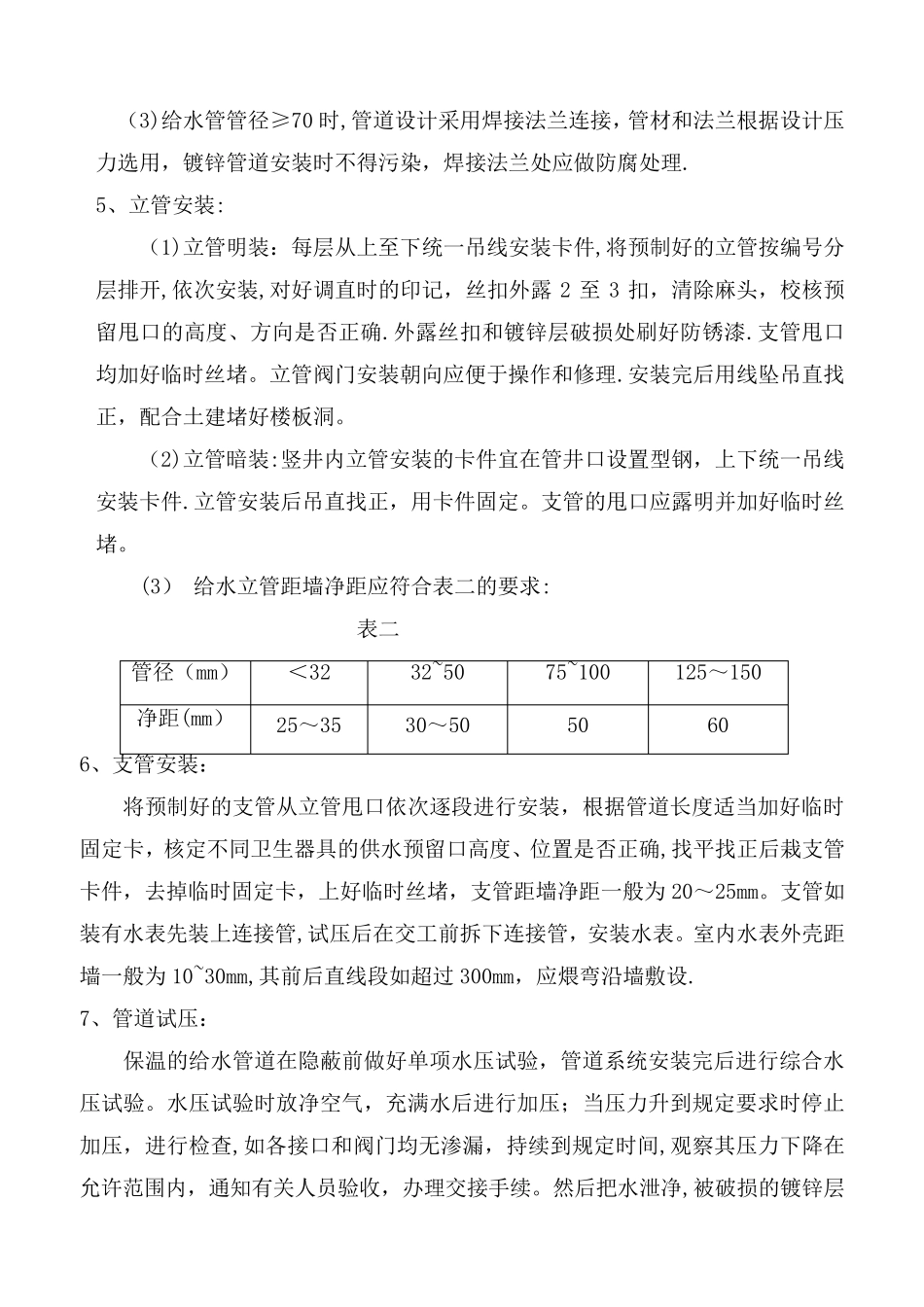 室内给水管道安装施工方案_第2页