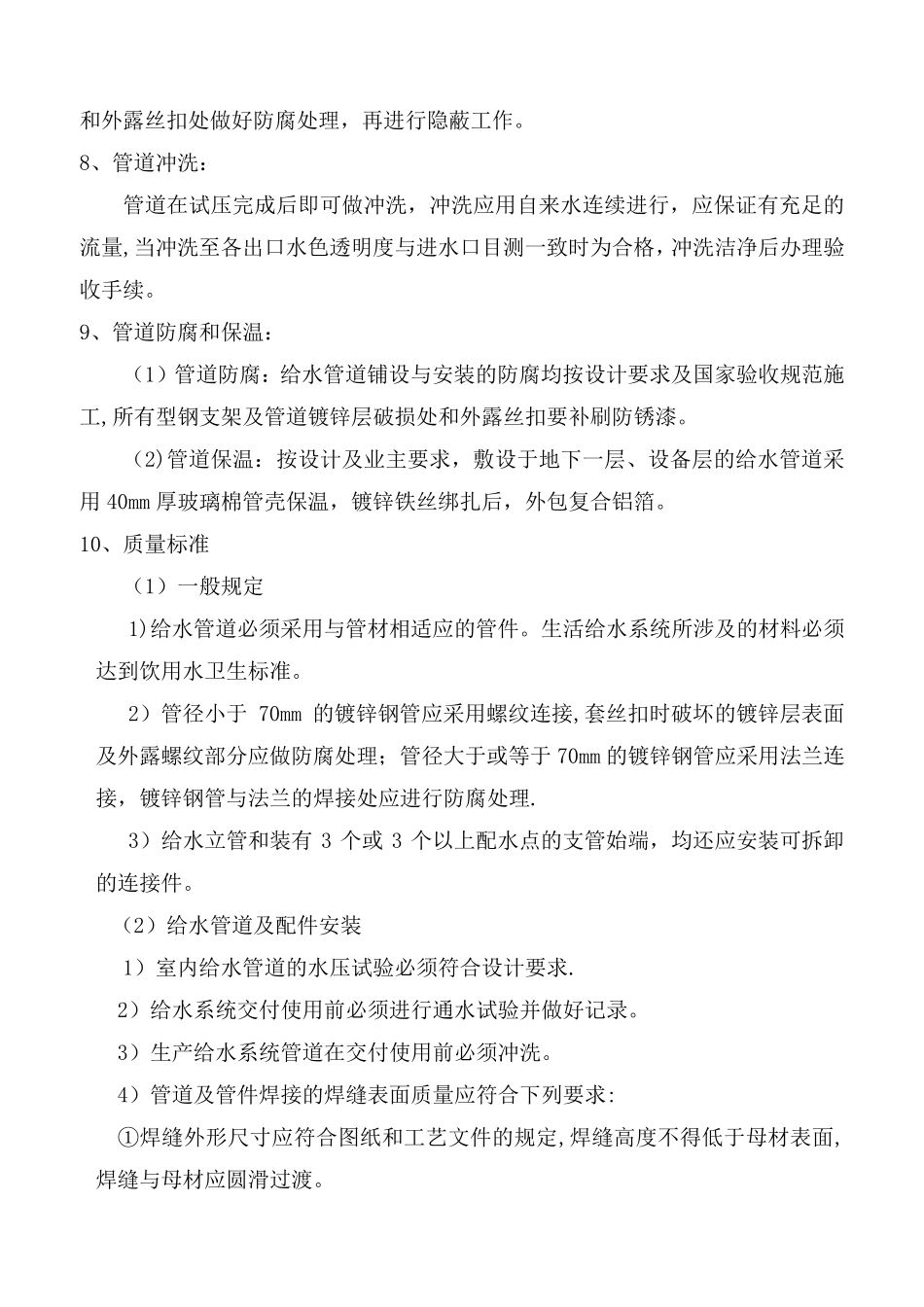 室内给水管道安装施工方案_第3页
