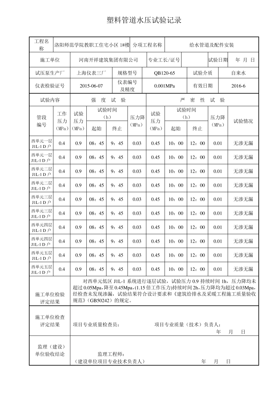 室内给水管道水压试验记录_第2页
