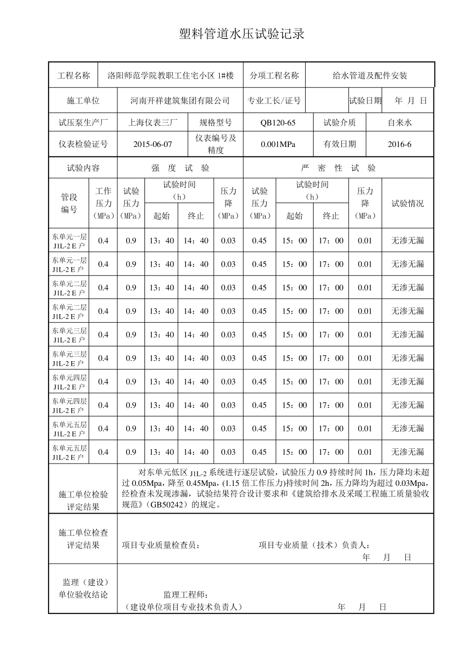 室内给水管道水压试验记录_第3页