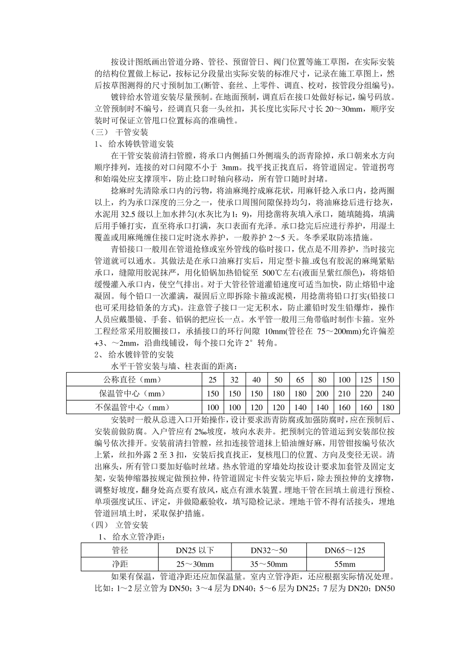 室内给水管道安装施工标准_第3页