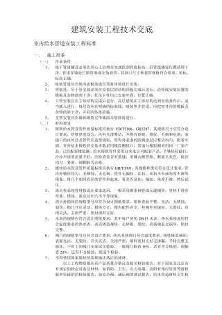 室内给水管道安装施工标准