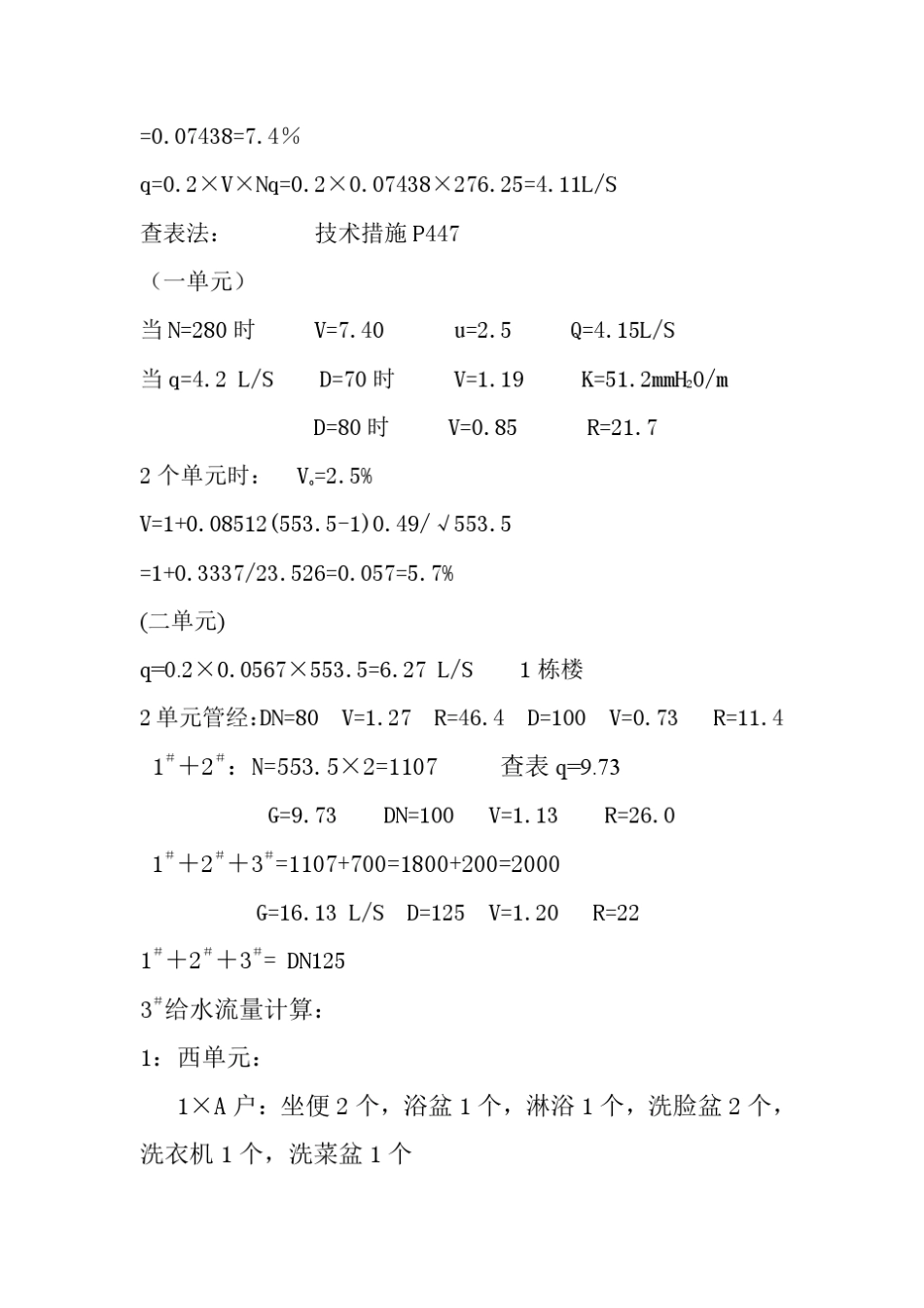 室内给水管道设计秒流量计算_第2页