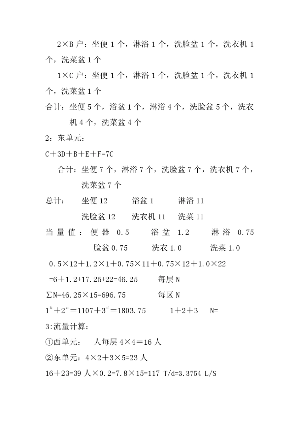 室内给水管道设计秒流量计算_第3页