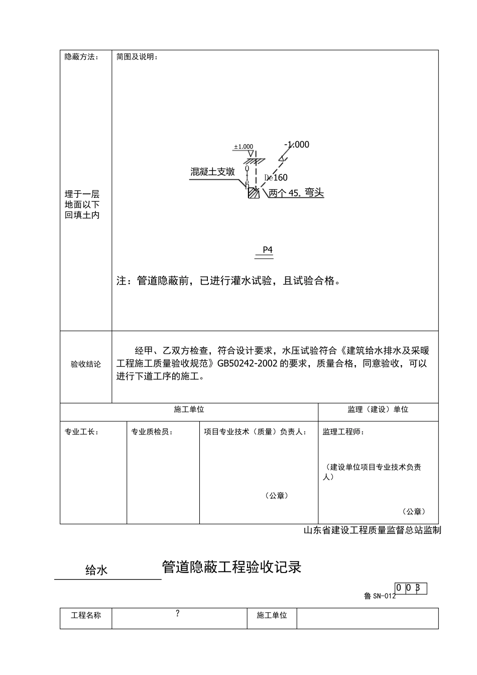 室内给水管道隐蔽工程验收记录表_第3页