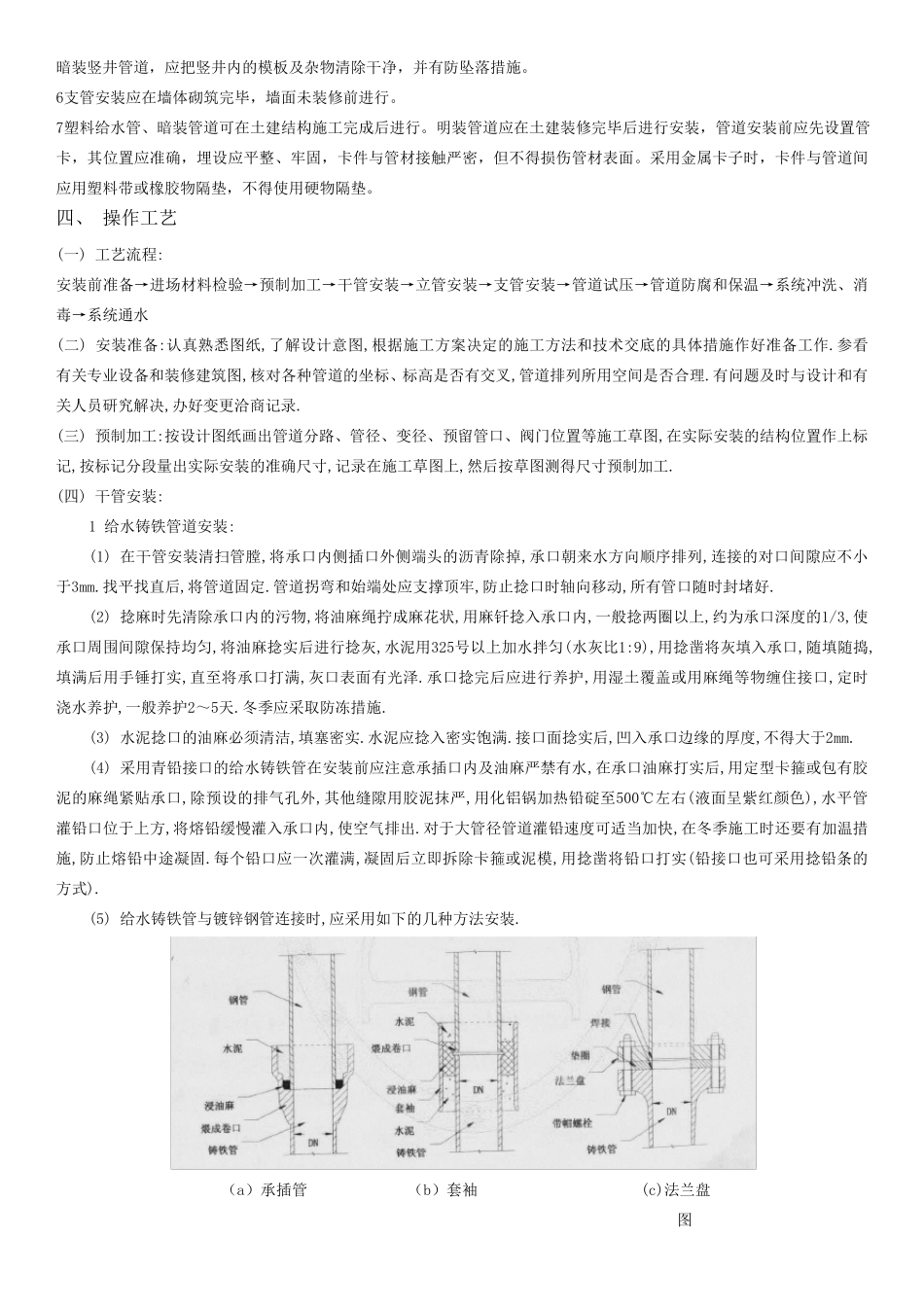 室内给水系统管道安装施工方案_第2页