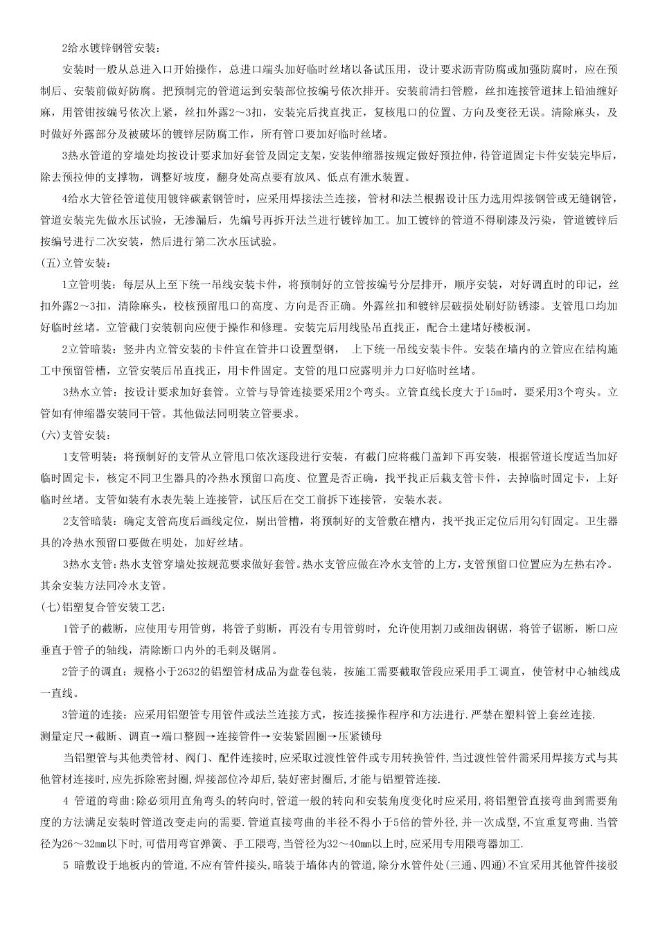 室内给水系统管道安装施工方案_第3页