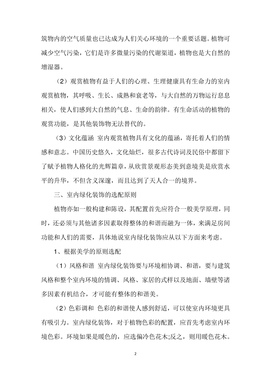 室内绿化的分析及其实例_第2页