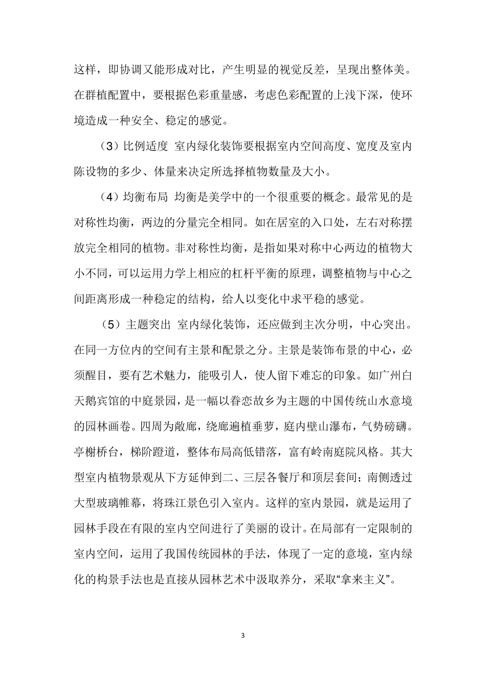室内绿化的分析及其实例_第3页