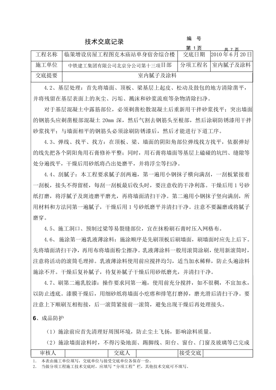 室内腻子及涂料技术交底_第2页