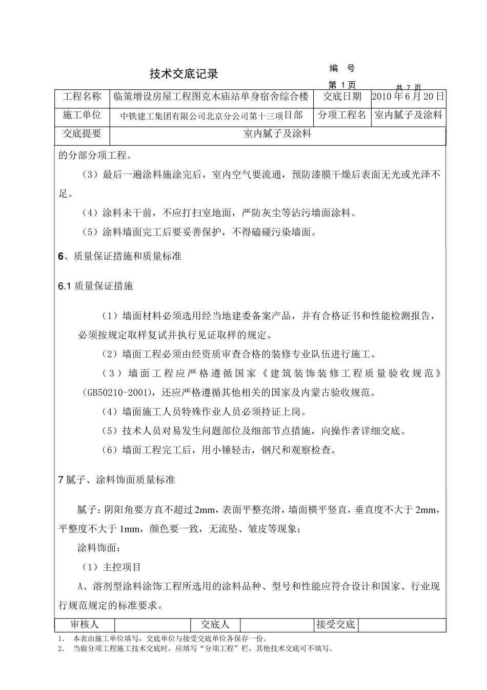 室内腻子及涂料技术交底_第3页