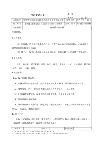 室内腻子及涂料技术交底