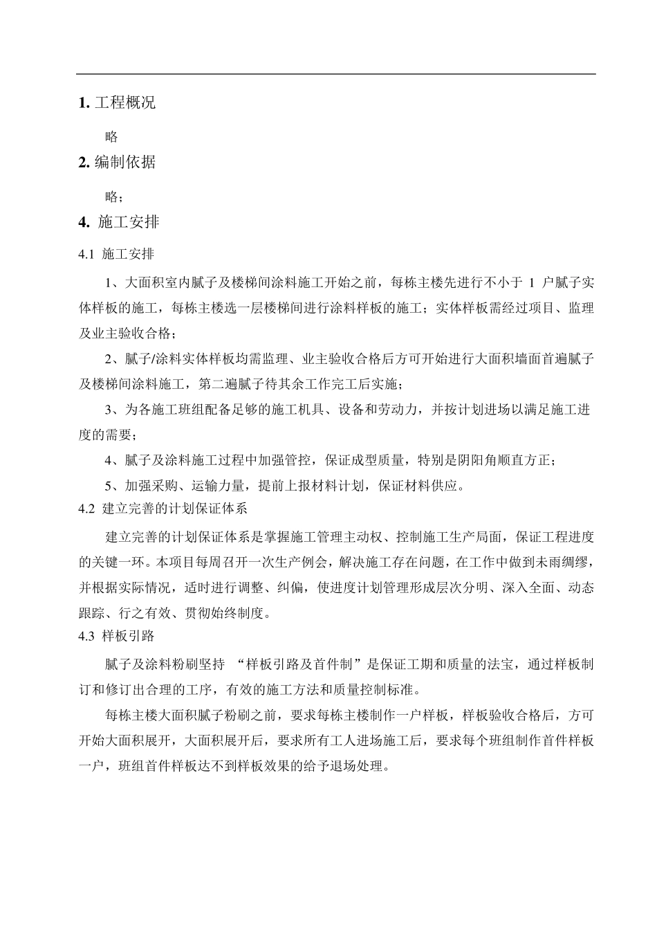 室内腻子施工方案_第1页