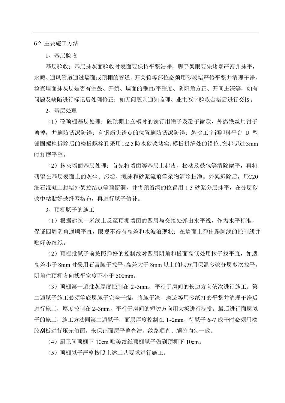 室内腻子施工方案_第3页