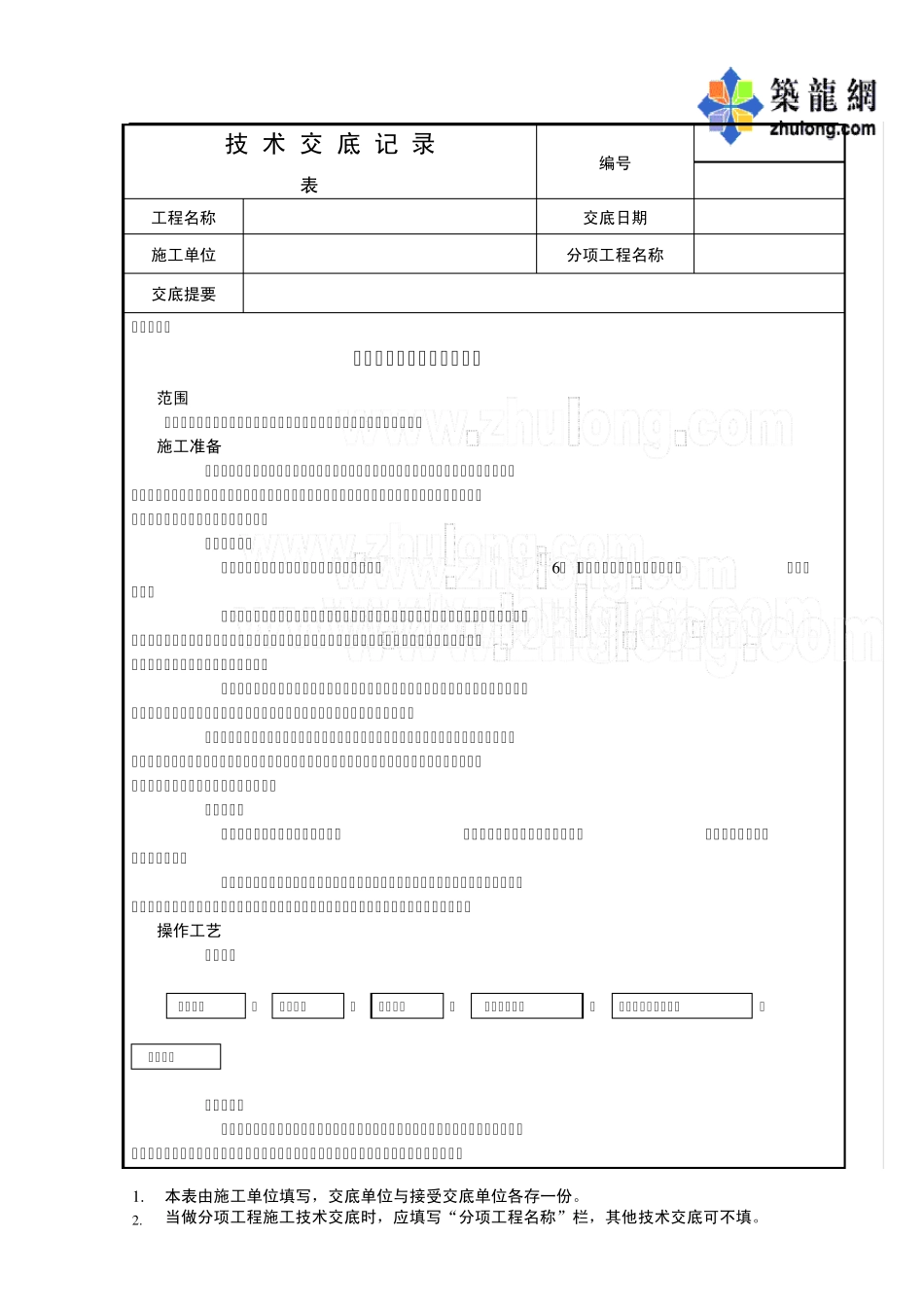 室内自动喷水灭火系统安装技术交底_secret_第1页