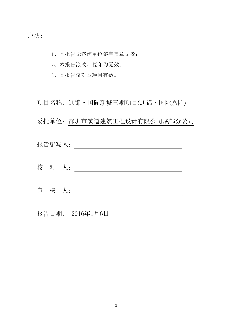 室内自然通风模拟分析报告_第2页