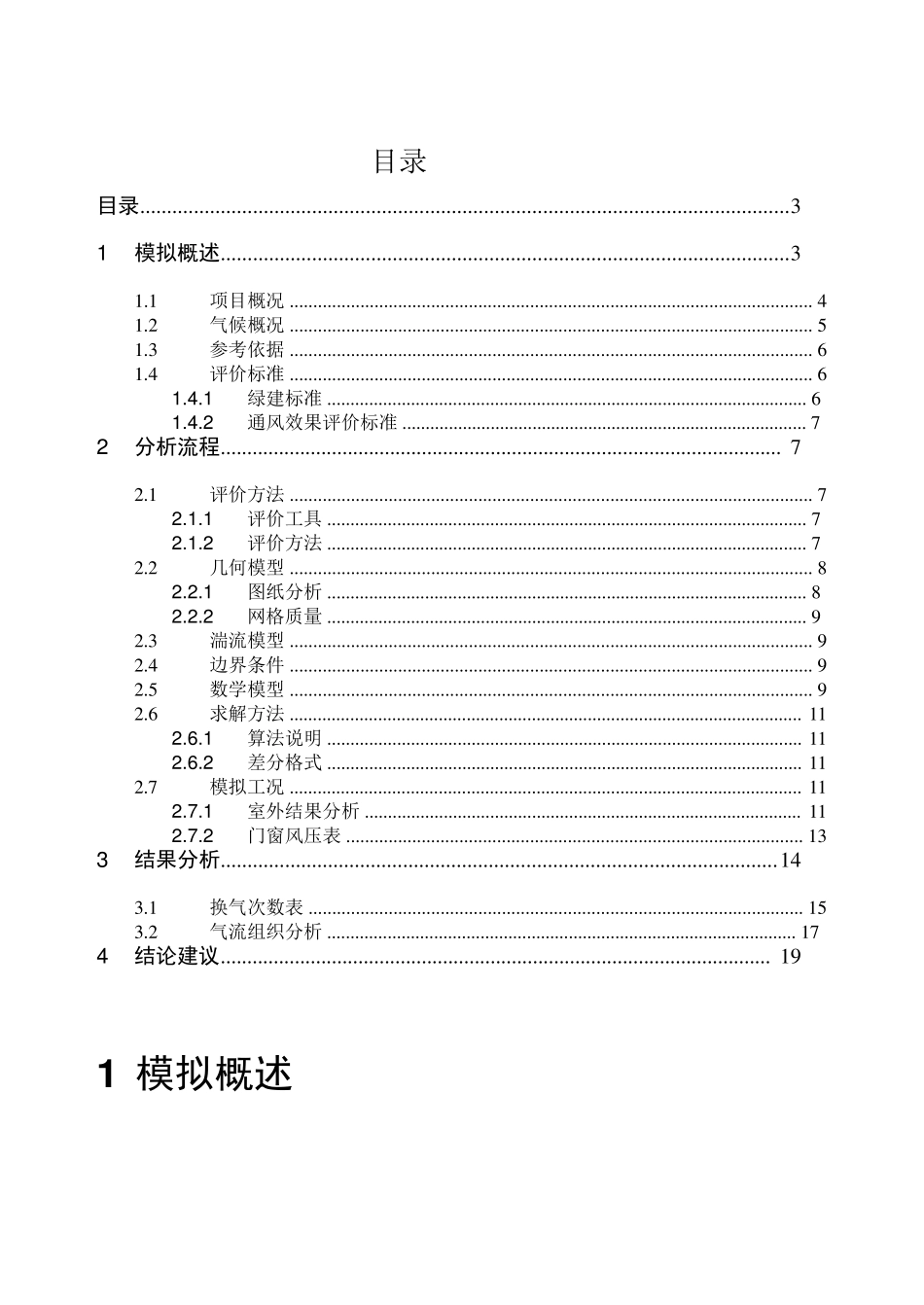 室内自然通风模拟分析报告_第3页